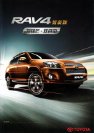 toyota rav-4 2012 cn : Chinese car brochure, 中国汽车型录, 中国汽车样本