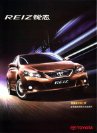 toyota reiz 2012 cn : Chinese car brochure, 中国汽车型录, 中国汽车样本