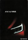 toyota reiz 2013.9 cn : Chinese car brochure, 中国汽车型录, 中国汽车样本