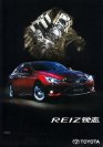 toyota reiz 2015.2 cn f8 : Chinese car brochure, 中国汽车型录, 中国汽车样本