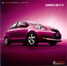 toyota yaris 2009 cn : Chinese car brochure, 中国汽车型录, 中国汽车样本