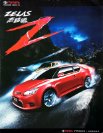 toyota zelas 2011 cn f8 oz : Chinese car brochure, 中国汽车型录, 中国汽车样本