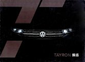 VW TAYRON 2018.11 cn cat 大众探岳