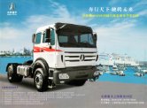 beiben truck ng80b 2014 cn sheet : Chinese Truck brochure, 中国卡车型录