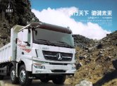beiben truck v3 8x4 2014 cn sheet : Chinese Truck brochure, 中国卡车型录