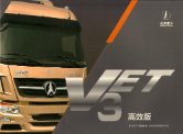 beiben truck v3et 2017 cn cat : Chinese Truck brochure, 中国卡车型录