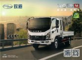 chmc ZhiDao 300m 2016.9 cn cat sichuan hyundai 致道300M : Chinese Truck brochure, 中国卡车型录