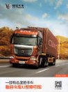 CetC truck 2017 cn f8 : Chinese Truck brochure, 中国卡车型录