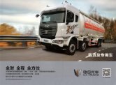 CetC truck 2017 cn sheet : Chinese Truck brochure, 中国卡车型录