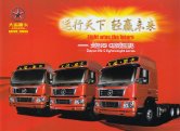 dayun truck n8c 2014 f4 cn en (1) : Chinese Truck brochure, 中国卡车型录