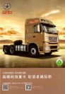 dayun truck n9 6x4 2016 cn cat : Chinese Truck brochure, 中国卡车型录