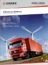 dongfeng dfl4251 2009 brochure : Chinese Truck brochure, 中国卡车型录
