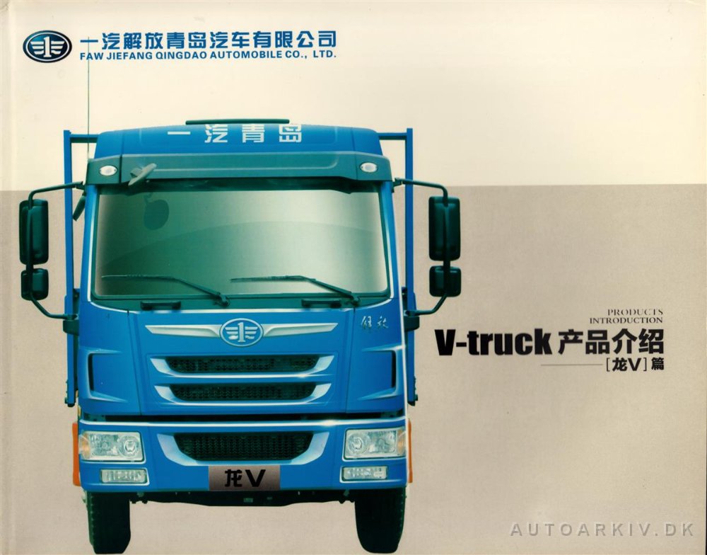 Faw Jiefang Qingdao V 16 Cn Cat 龙v