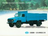 faw jiefang ca1118 1998 cn sheet : Chinese Truck brochure, 中国卡车型录