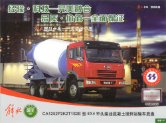 faw jiefang ca1252 : Chinese Truck brochure, 中国卡车型录