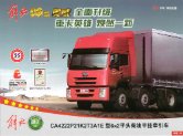 faw jiefang ca4222 : Chinese Truck brochure, 中国卡车型录