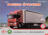 faw jiefang ca4250 : Chinese Truck brochure, 中国卡车型录