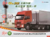 faw jiefang ca4252 : Chinese Truck brochure, 中国卡车型录