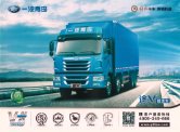 faw jiefang qingdao V cn f4 途V : Chinese Truck brochure, 中国卡车型录