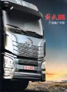 faw jiefang qingdao jh6 2015 cat : Chinese Truck brochure, 中国卡车型录
