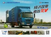 faw jiefang qingdao long v4 2017 cn sheet : Chinese Truck brochure, 中国卡车型录