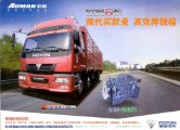 foton auman 2009 (1) : Chinese Truck brochure, 中国卡车型录