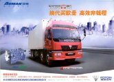 foton auman 2009 (2) : Chinese Truck brochure, 中国卡车型录