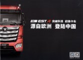 foton aumark est 2017 cn cat : Chinese Truck brochure, 中国卡车型录