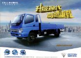 foton ollin 2009 cn : Chinese Truck brochure, 中国卡车型录