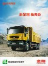 hongyan kingkan tipper 2014 cn en f4 : Chinese Truck brochure, 中国卡车型录