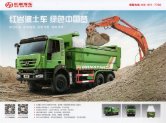 hongyan kingkan tipper 2014 cn en sheet : Chinese Truck brochure, 中国卡车型录