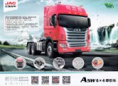 jac truck gallop A5W 6x4 tractor 2017 cn sheet