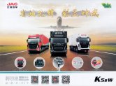jac truck gallop k5II W tractor 2017 cn sheet