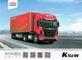 jac truck k5 gallop 2017 cn f4 : Chinese Truck brochure, 中国卡车型录