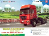SHACMAN F2000 tractor 2009 cn sheet : Chinese Truck brochure, 中国卡车型录