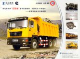 SHACMAN SX3315 6x4 2009 CN SHEET : Chinese Truck brochure, 中国卡车型录