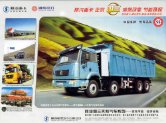 SHACMAN SX3315 CNG 8x4 2009 CN SHEET : Chinese Truck brochure, 中国卡车型录