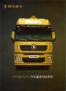 SHACMAN all models 2015 cn portfolio : Chinese Truck brochure, 中国卡车型录