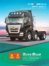 sinotruk hohan mt13 2016 cn en f4 (1) : Chinese Truck brochure, 中国卡车型录