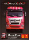 sinotruk hohan mt13 2016 cn en f4 (2) : Chinese Truck brochure, 中国卡车型录