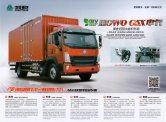 sinotruk howo g5x  2017 cn en sheet : Chinese Truck brochure, 中国卡车型录