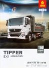 sinotruk howo t5g tipper 2017 cn f4 : Chinese Truck brochure, 中国卡车型录