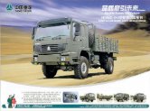 sinotruk howo zz21 2009 brochure : Chinese Truck brochure, 中国卡车型录