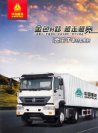 sinotruk jinwangzi 2016 cn f4 : Chinese Truck brochure, 中国卡车型录