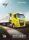 sinotruk jinan sitrak c7h 2016 cn f8 : Chinese Truck brochure, 中国卡车型录