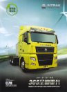 sinotruk jinan sitrak c7h 2017 cn f8 : Chinese Truck brochure, 中国卡车型录
