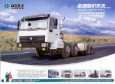 sinotruk hova belt conveyor 2009 cn en sheet : Chinese Truck brochure, 中国卡车型录