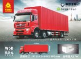 Sinotruk Wangpai W5D truck 2017 cn sheet