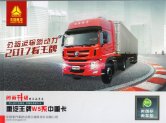 sinotruk wangpai w5 2017 cn cat : Chinese Truck brochure, 中国卡车型录