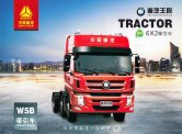 sinotruk wangpai w5b 2017 cn sheet : Chinese Truck brochure, 中国卡车型录